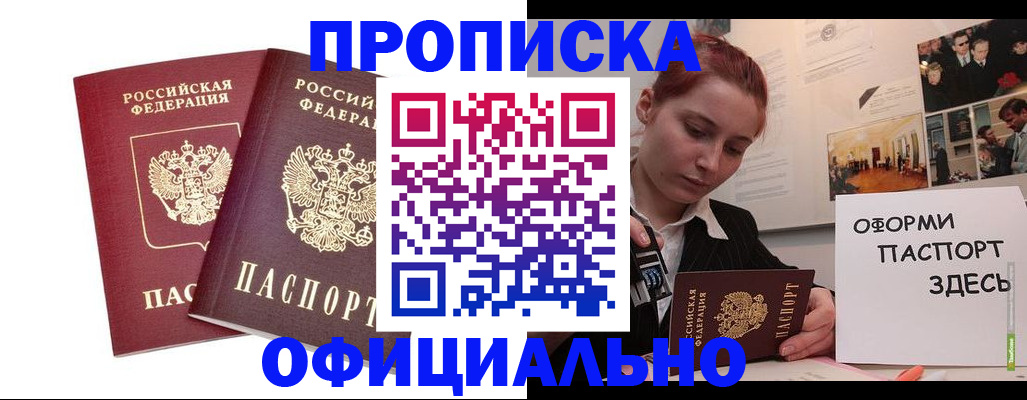 регистрация в Минеральных Водах