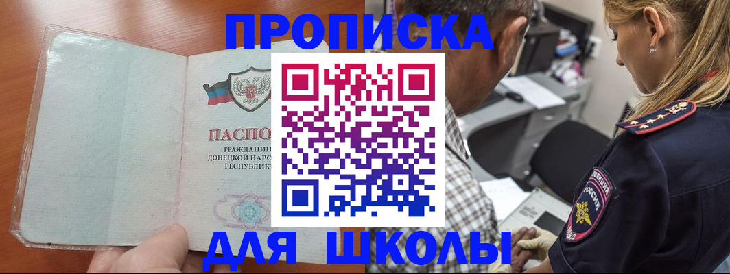 прописка ребенка в Минеральных Водах