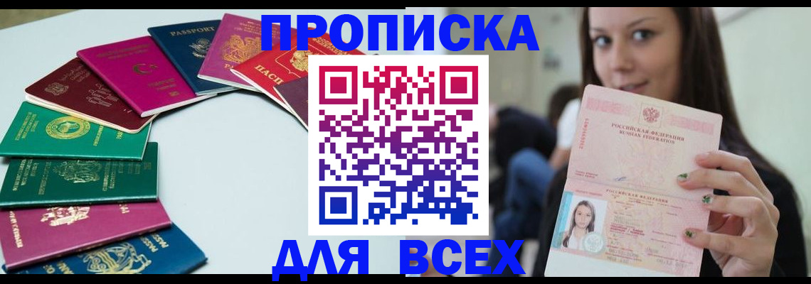 временная регистрация для всех в Минеральных Водах