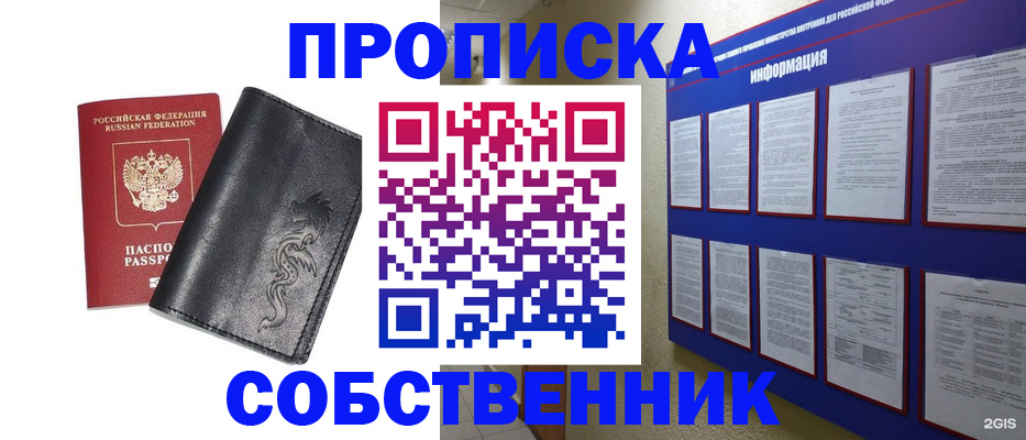 временная прописка в Минеральных Водах