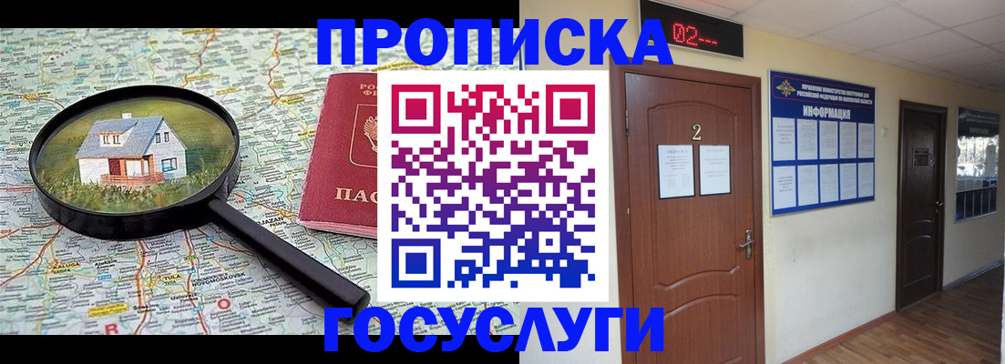временная регистрация для школы в Минеральных Водах