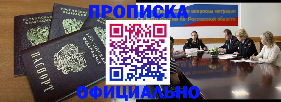 прописка в квартире в Минеральных Водах