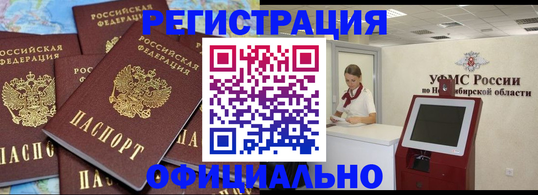 временная регистрация для школы в Минеральных Водах