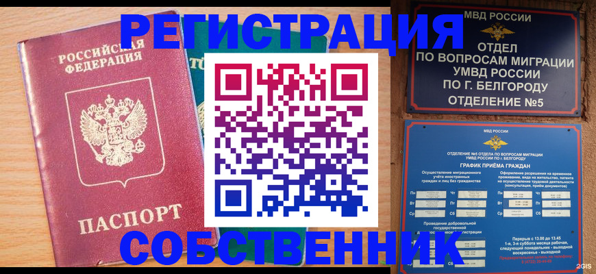 временная регистрация в квартире в Минеральных Водах