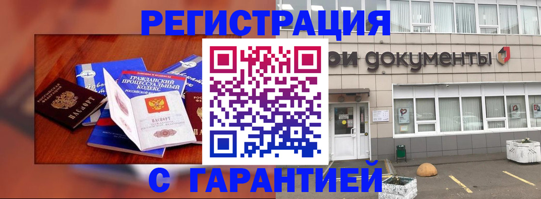 временная регистрация для школы в Минеральных Водах